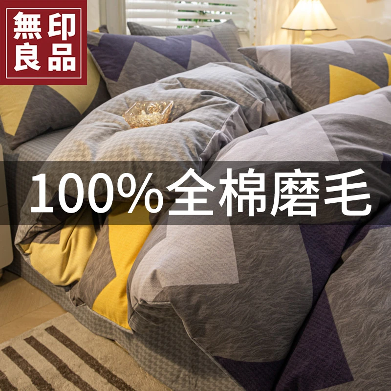 無印良品全棉磨毛床上四件套学生宿舍纯棉被套床单三件套2025新款