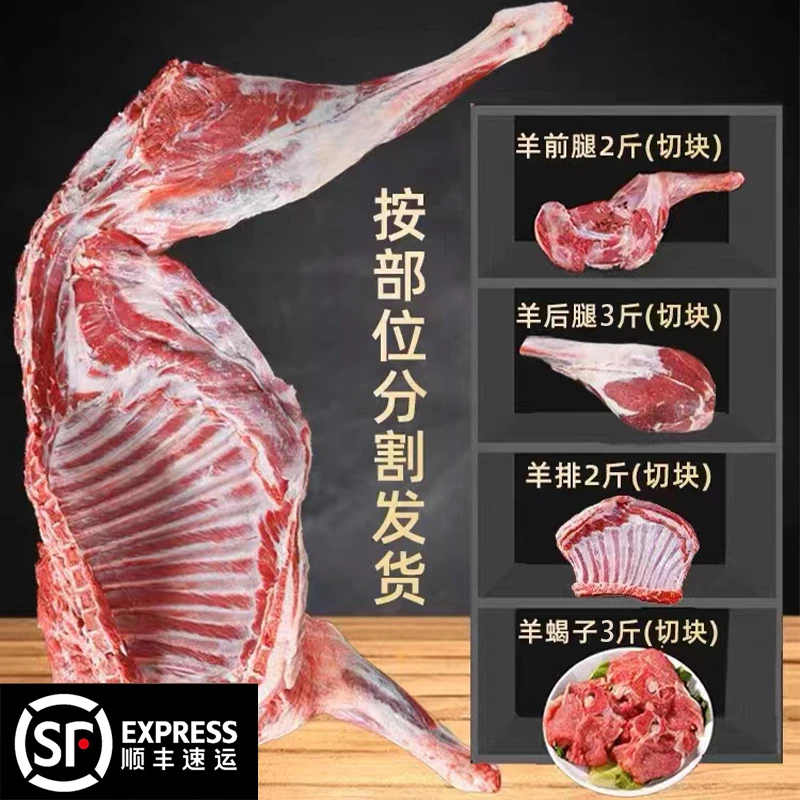 【顺丰冷链】散养草饲山羊小羔羊半只切块（羊腿羊排羊蝎子）