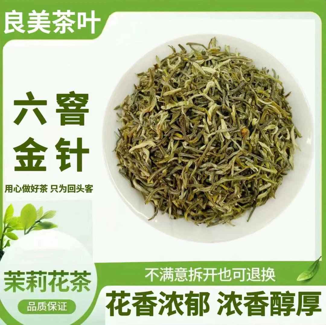 浓香型茉莉花茶 浓香 耐泡 口重 劲大 六窨金针
