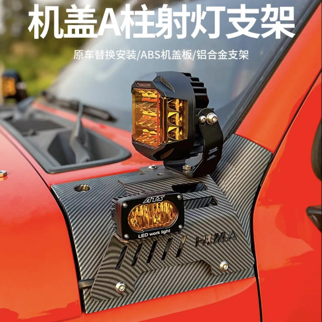 坦克300坦克400改装A柱机盖射灯支架辅助探照雾灯架引擎盖灯架