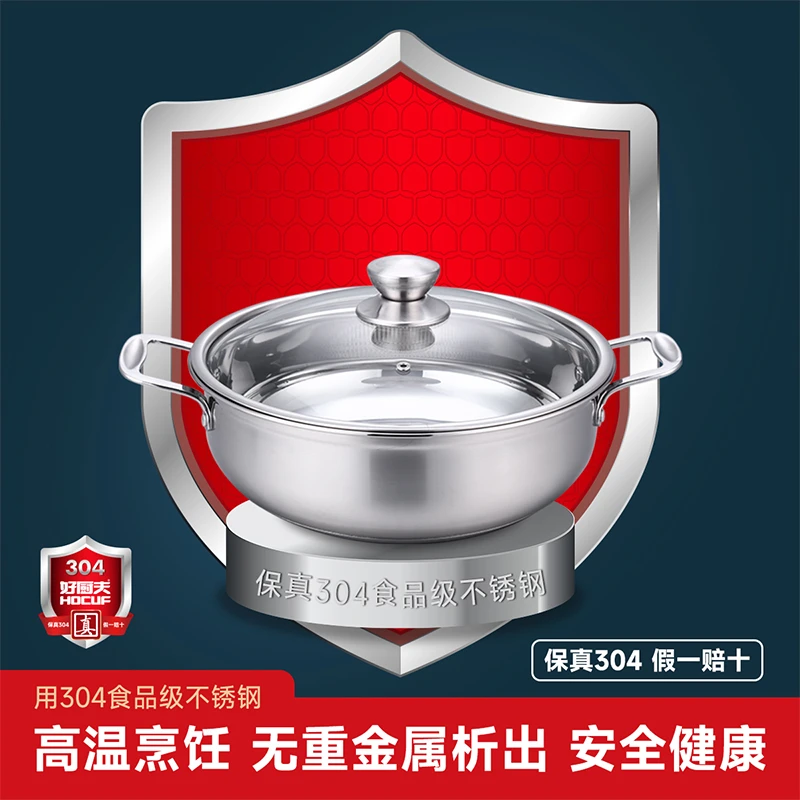 HOCUF/好厨夫火锅家用加厚304不锈钢专用锅 大容量火锅 火锅盆