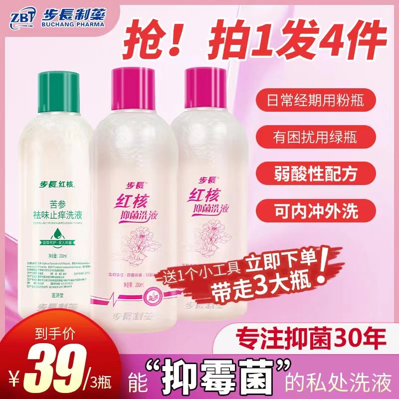 【到手3瓶】红核抑菌私处洗液＋苦参滋养留香温和养护私护护理液保湿