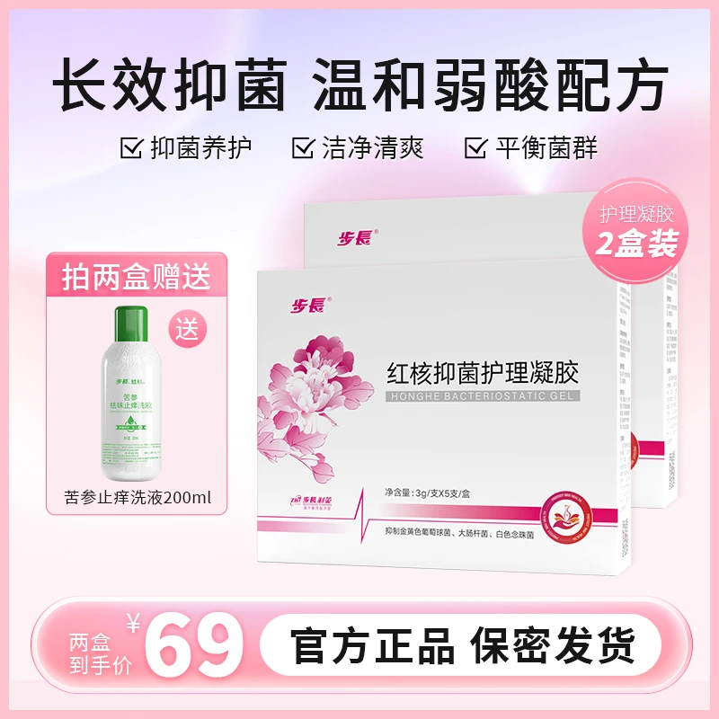 步长红核草本抑菌洗液妇科私护凝胶正品私密洗护苦参祛味洗液组合