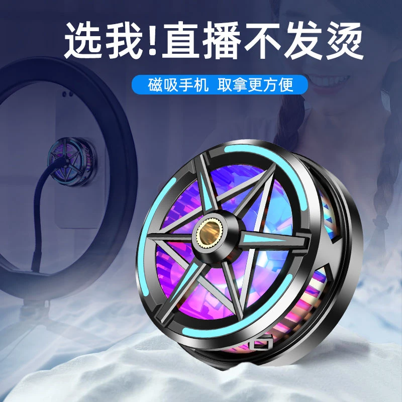 槐后手机散热器半导体制冷降温磁吸平板背夹直播静音专用散热器