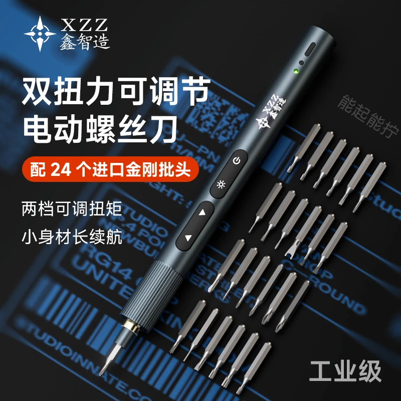 鑫智造手机电脑维修套装家用便携螺丝批组手动工具起子电动螺丝刀