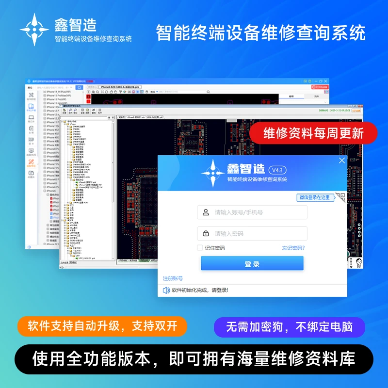 电脑手机维修辅助软件点位图鑫智造图纸原理图查询系统单账户年卡