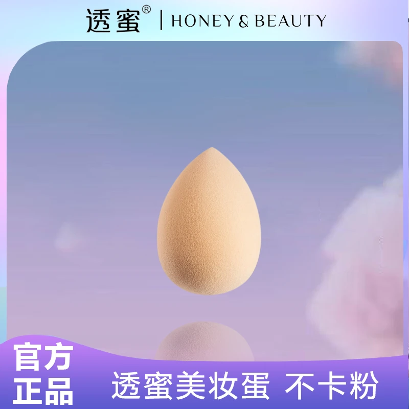 美妆蛋【单瓶不赠送】