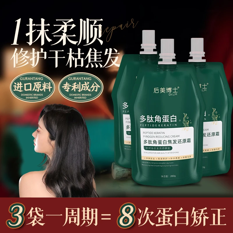 博士推荐【拍1送2】后美博士多肽角蛋白还原发膜修护干枯毛躁护发素
