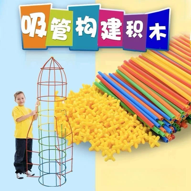 益智玩具幼儿园小学儿童积木拼插4d空间拼搭建构亲子互动吸管积木
