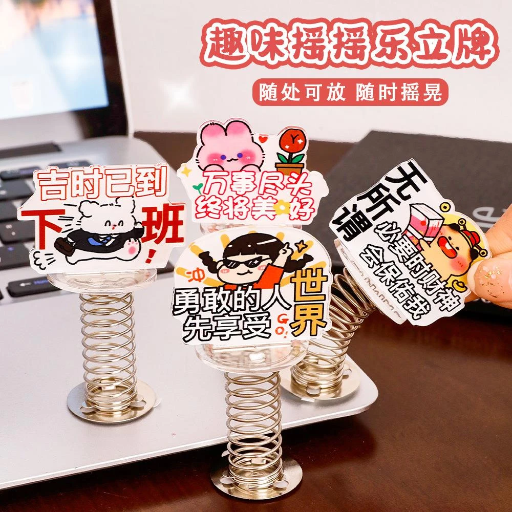 办公室解压神器趣味弹簧摇摇乐立牌玩具打工人桌面摆件装饰亚克力