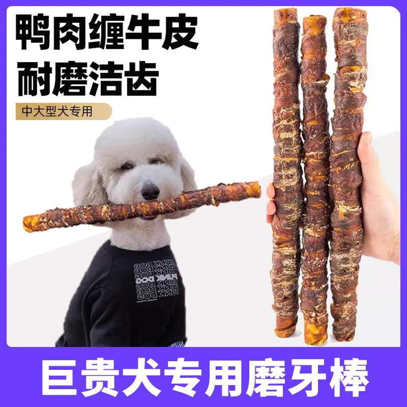 ++巨贵犬狗狗专用磨牙棒鸡肉缠绕牛皮卷零食成幼犬磨牙洁齿耐咬补