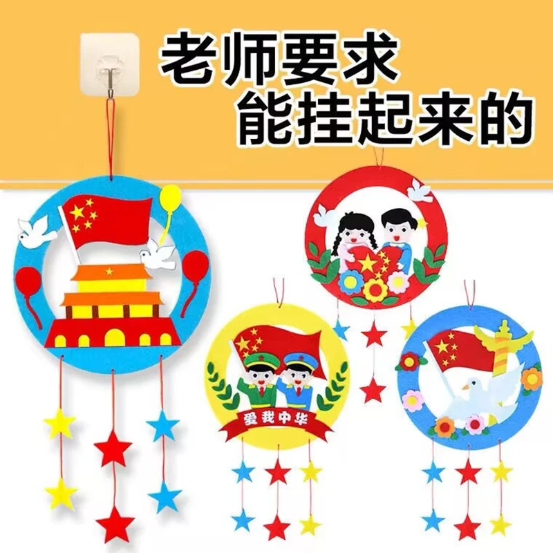国庆节手工diy花环挂饰材料包幼儿园爱国主题活动粘贴画立体