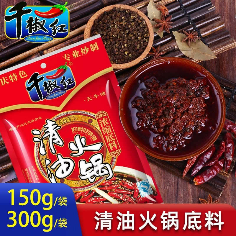 千椒红冬日火锅正宗重庆火锅底料清油调料香辣浓缩火锅店麻辣鲜香