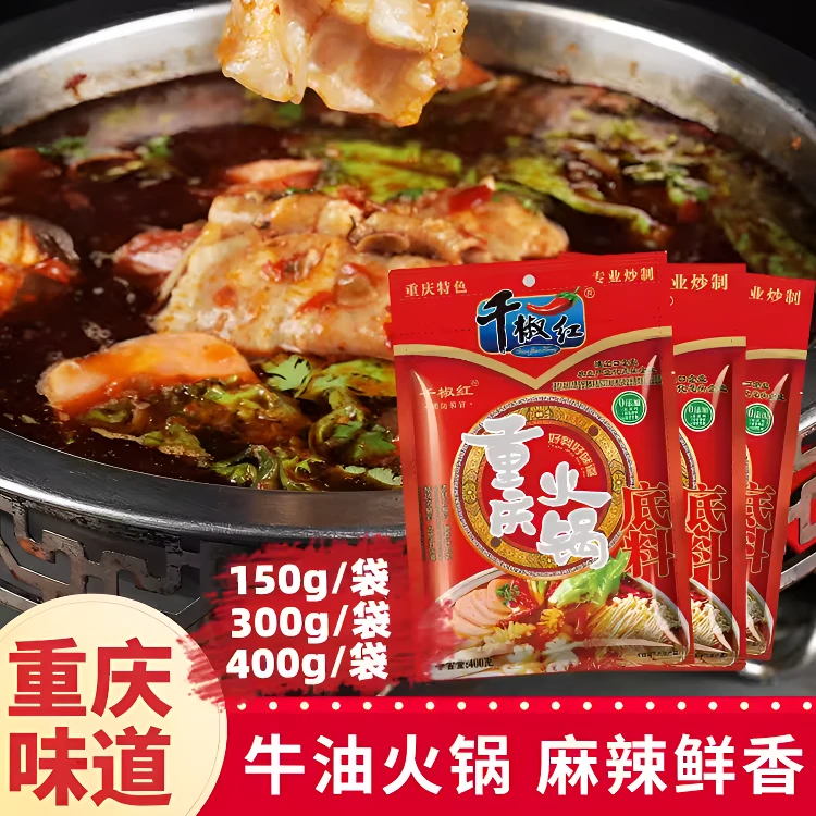 千椒红冬日火锅重庆牛油火锅底料麻辣烫香锅冒菜干锅串串特产调味