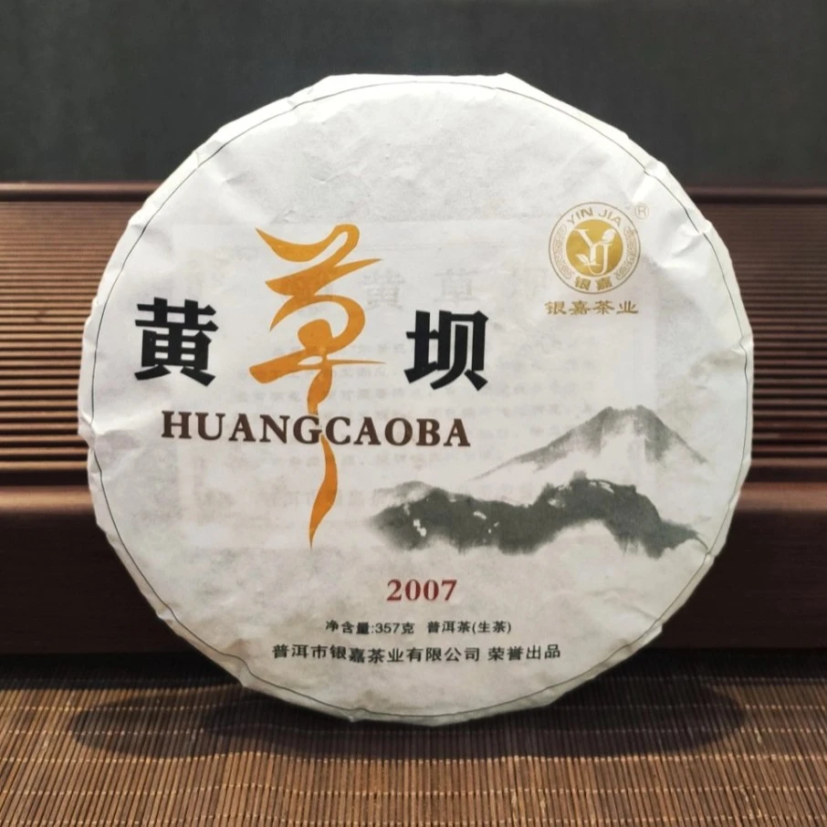 【达人优选】银嘉十五年老茶黄草坝古茶普洱茶生茶357克