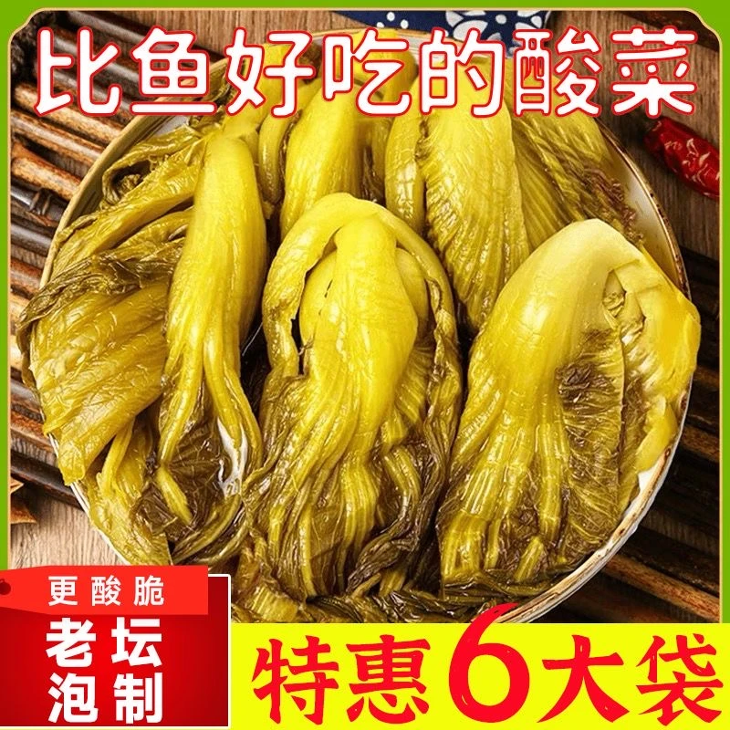 【400克*6袋】正宗四川农家老坛泡菜酸菜鱼酸菜开胃下饭菜鱼调料