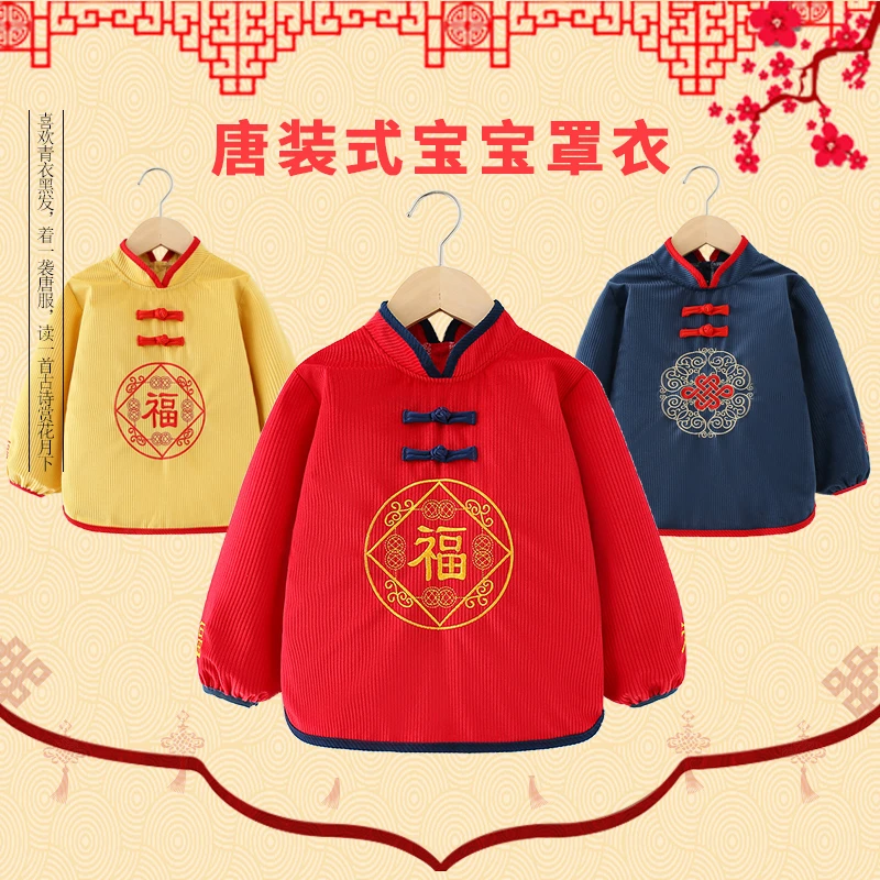 儿童国潮中国风唐装宝宝男女童防水防脏秋冬加厚护衣喜庆洋气保暖