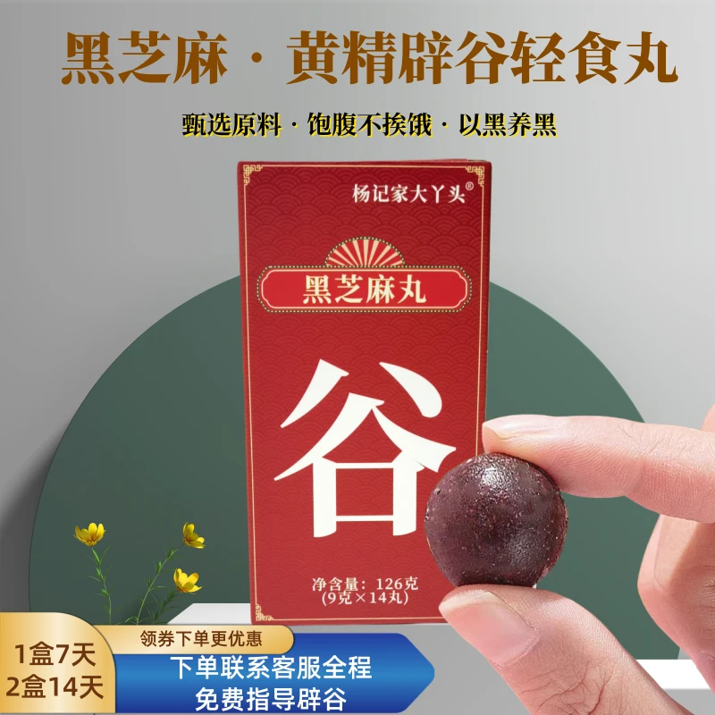 辟谷丸7天辟谷餐轻食代餐换食14天辟谷芝麻丸情人节礼物