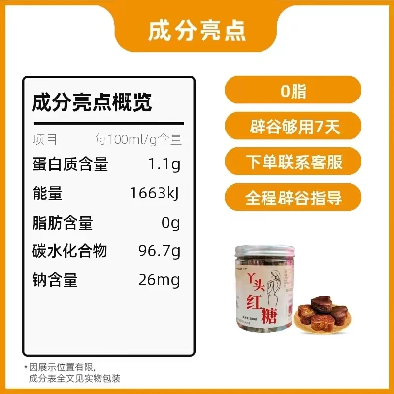 辟谷红糖 0脂肪纯甘蔗原味手工原汁适合7天辟谷轻断食代餐