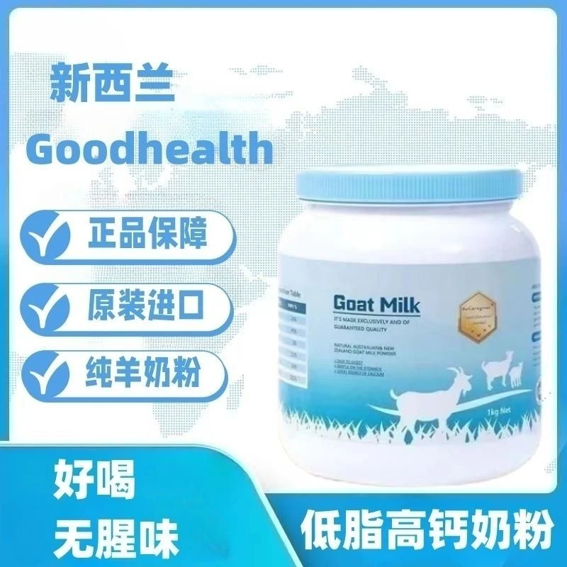 新西兰羊奶粉A2高蛋白低脂高钙100%生羊乳营养儿童老人吸收1000g
