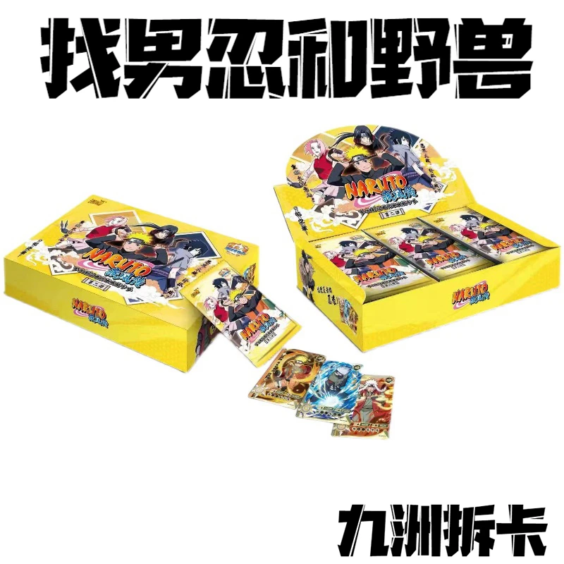 （找男忍与野兽）火影忍者卡牌祝老板欧欧欧