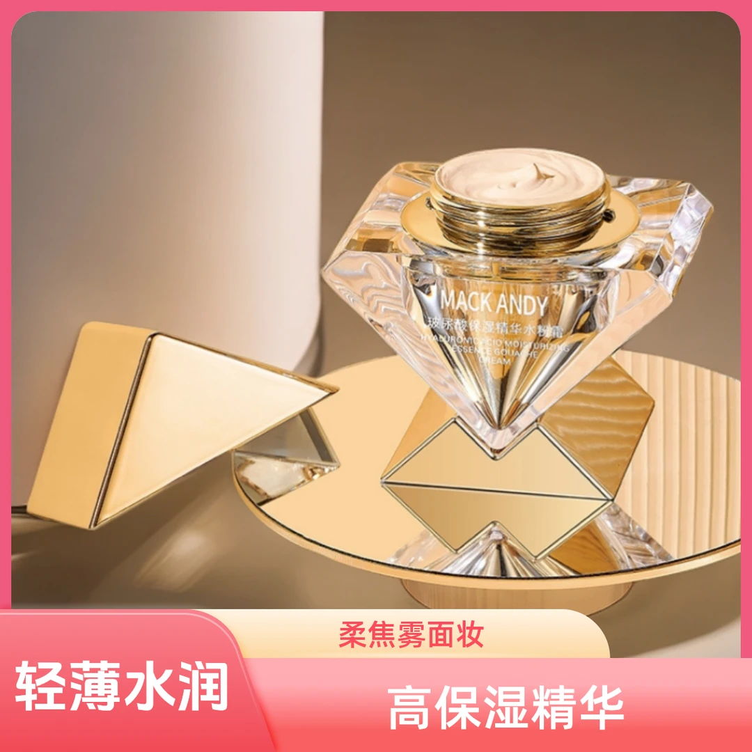 【专柜盒装】正品防伪_玛可安迪玻尿酸保湿精华水粉霜_以妆养肤