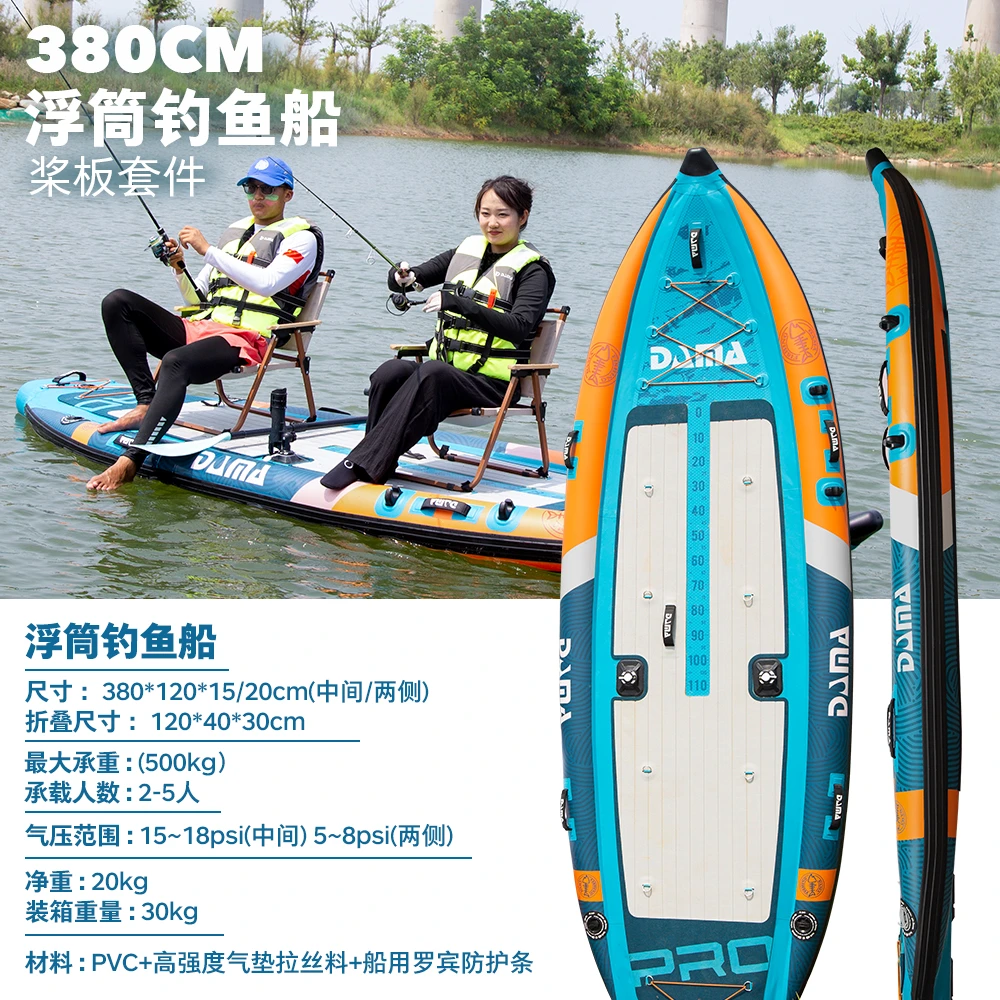 DAMA/大玛DAMA/三气室钓鱼桨板380*120cm充气桨板加宽多人钓鱼