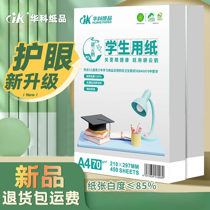 学生用纸本色a4复印纸打印纸草稿纸画画纸本色米黄双面