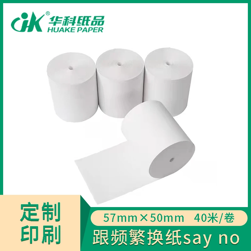 华科薄款无管芯热敏打印纸5750 8060收银纸美团超市外卖机小票纸