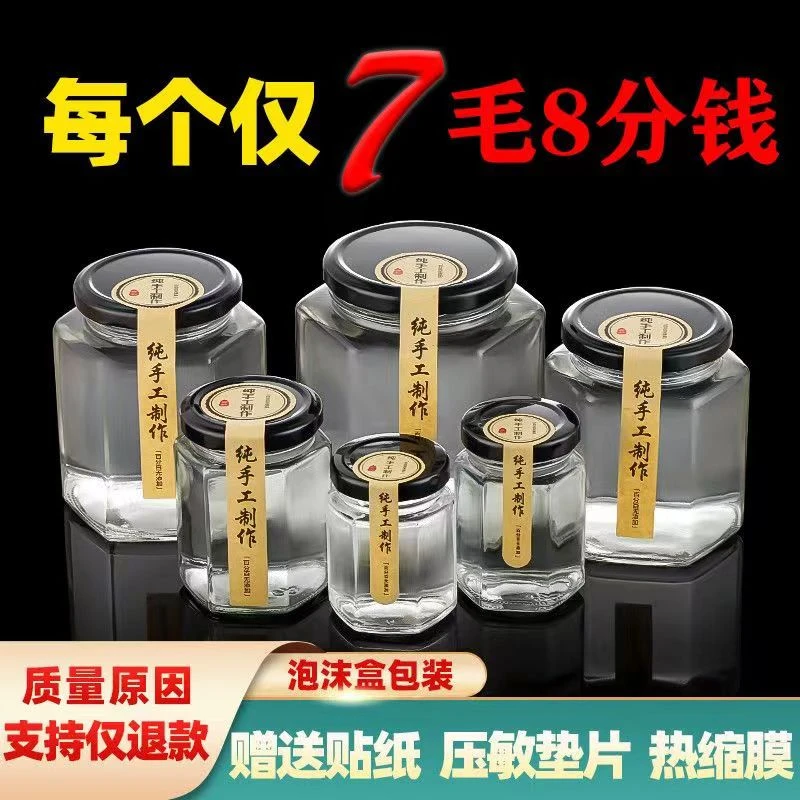 主六棱六角玻璃瓶密封罐空瓶子食品带盖蜂蜜辣椒酱果酱罐头柠檬膏