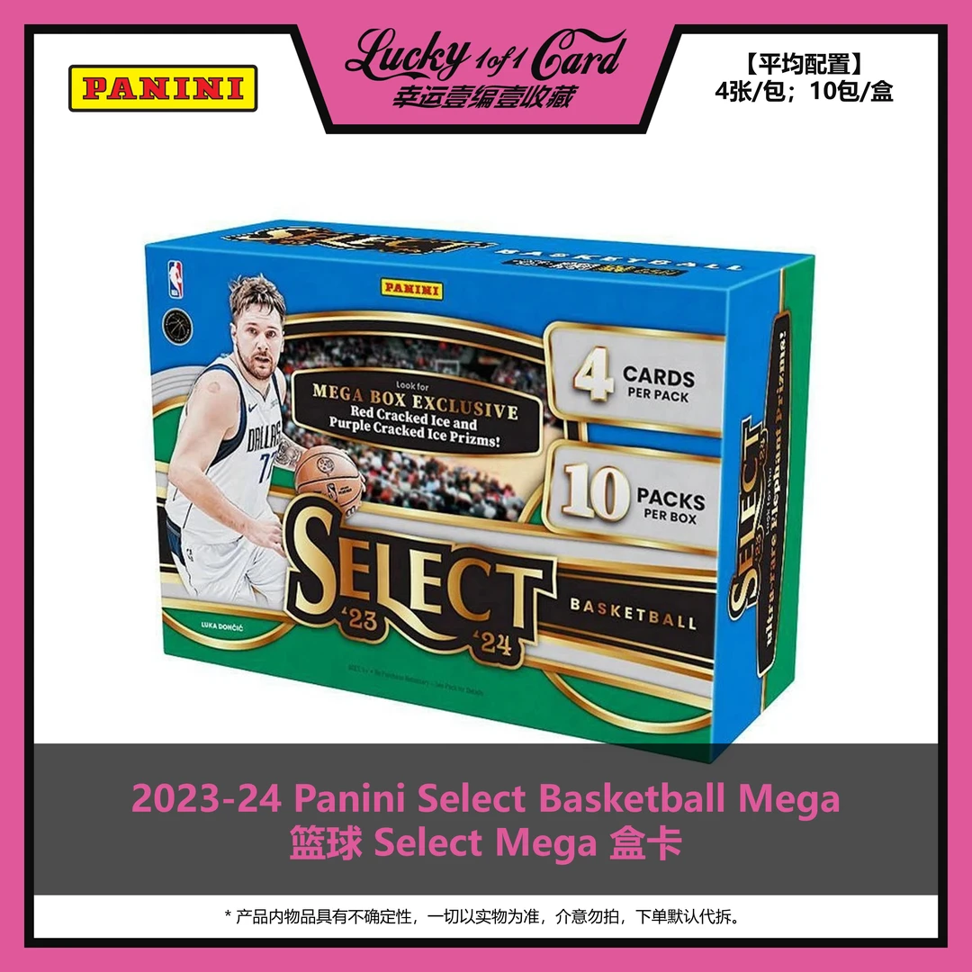 2023-24 Panini Select Basketball Mega篮球 Select Mega 盒卡