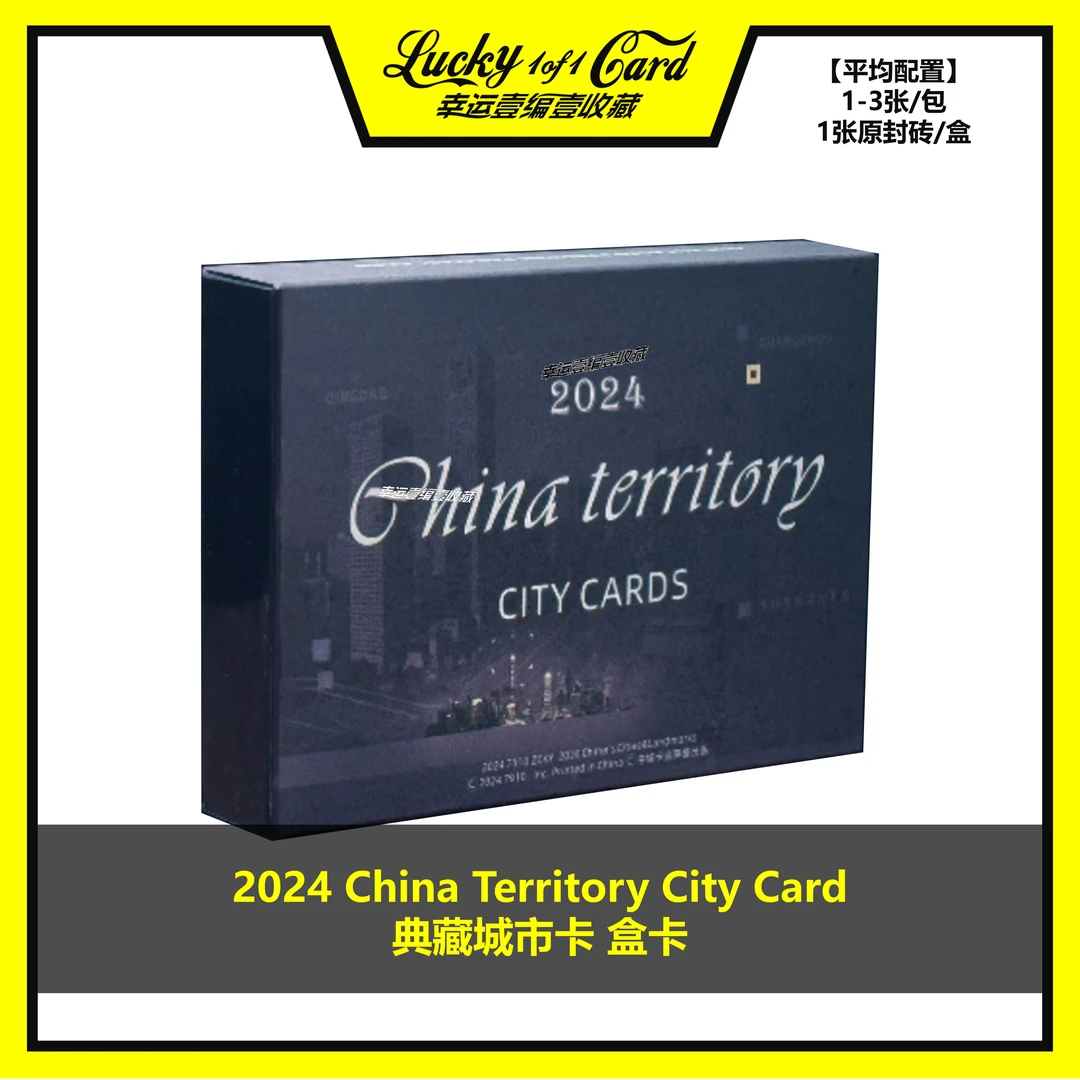 2024 China Territory city Card典藏城市卡 盒卡