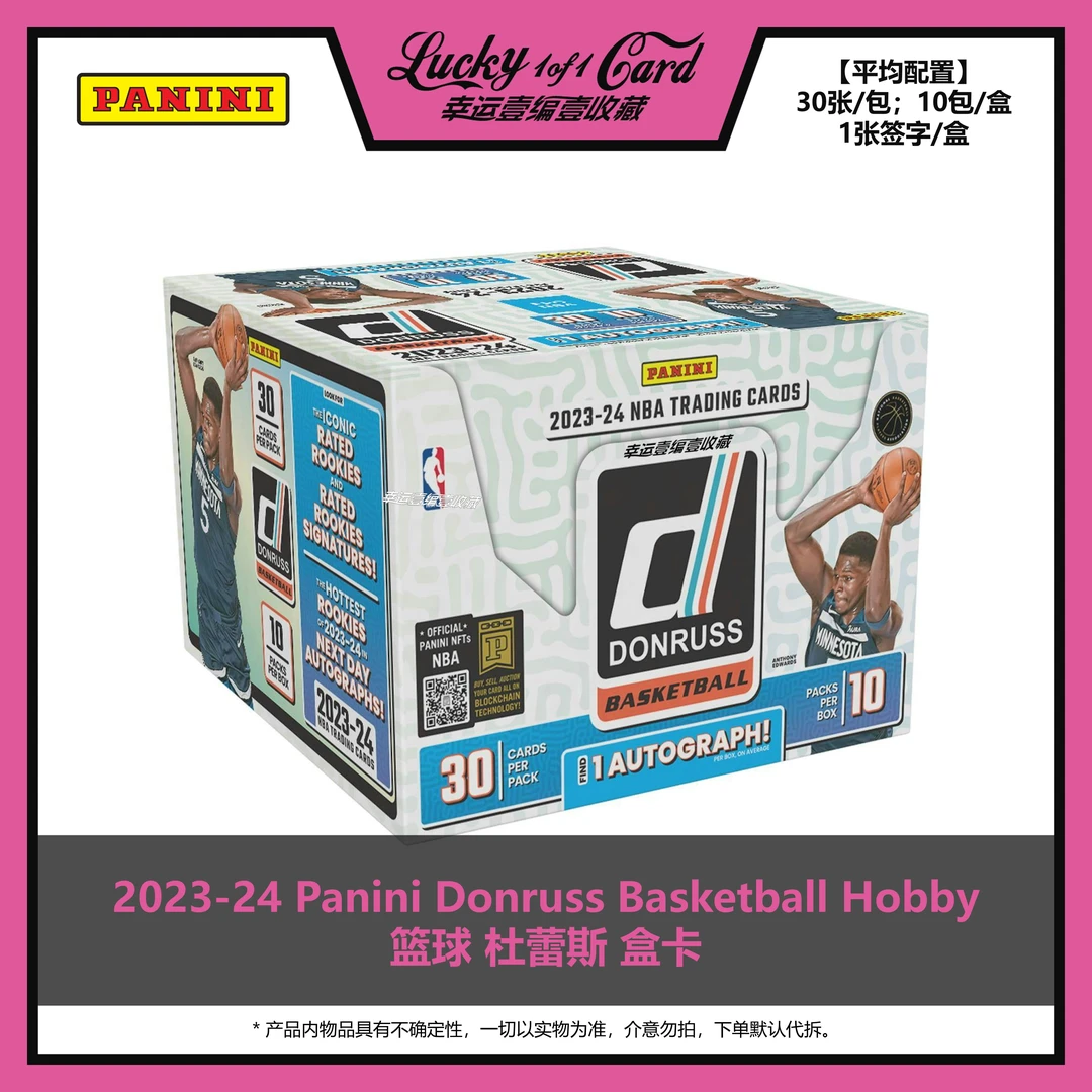 2023-24 Panini Donruss Basketball Hobby篮球 杜蕾斯 球星卡