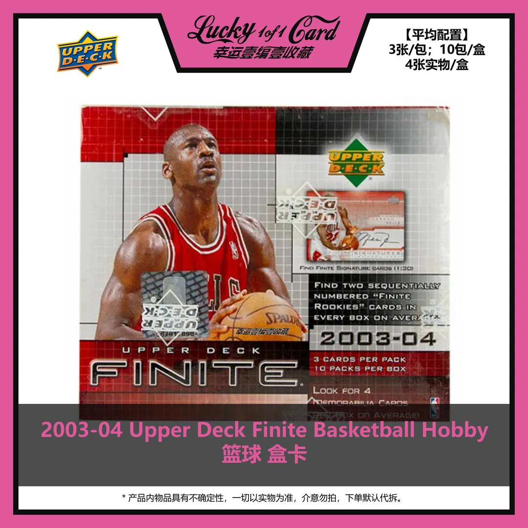 2003-04 Upper Deck Finite Basketball Hobby 篮球 球星卡