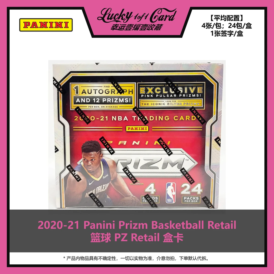2020-21 Panini Prizm Basketball Retail篮球 PZ Retail 球星卡