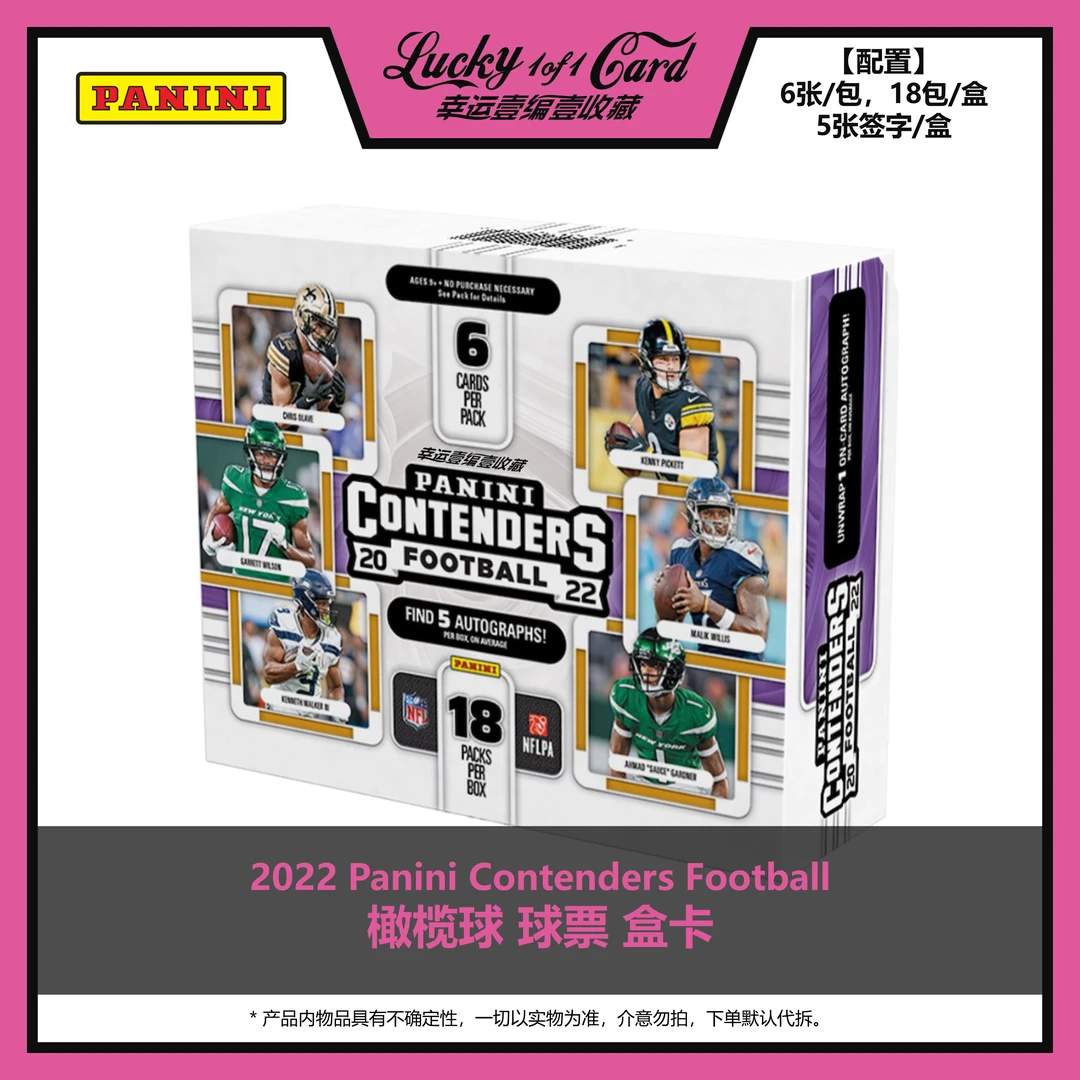 2022 Panini Contenders Football橄榄球 球票 球星卡