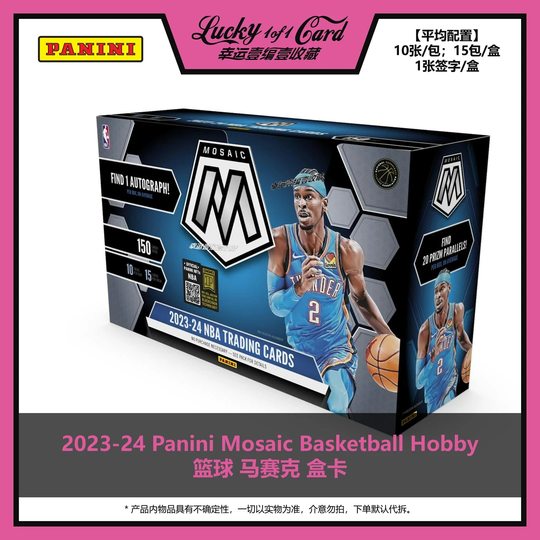 2023-24 Panini Mosaic Basketball Hobby篮球 马赛克 盒卡球星卡