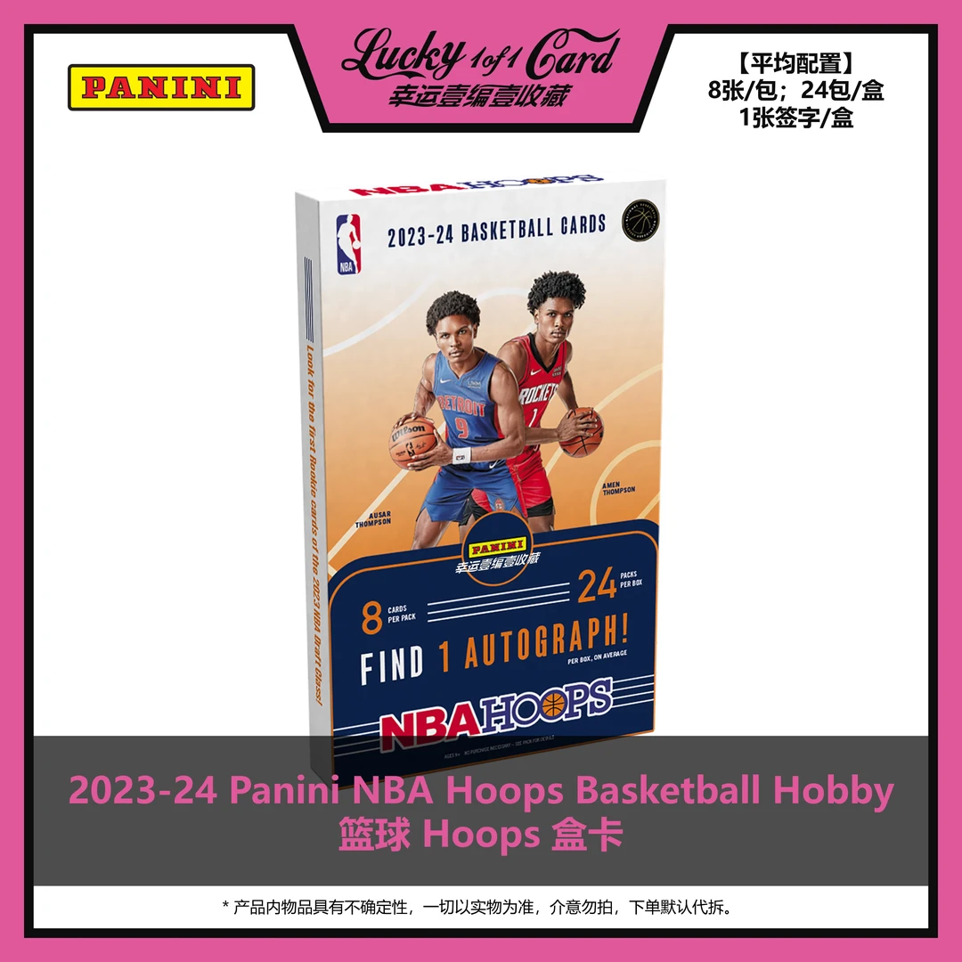 2023-24 Panini NBA Hoops Basketball Hobby 篮球 Hoops 球星卡