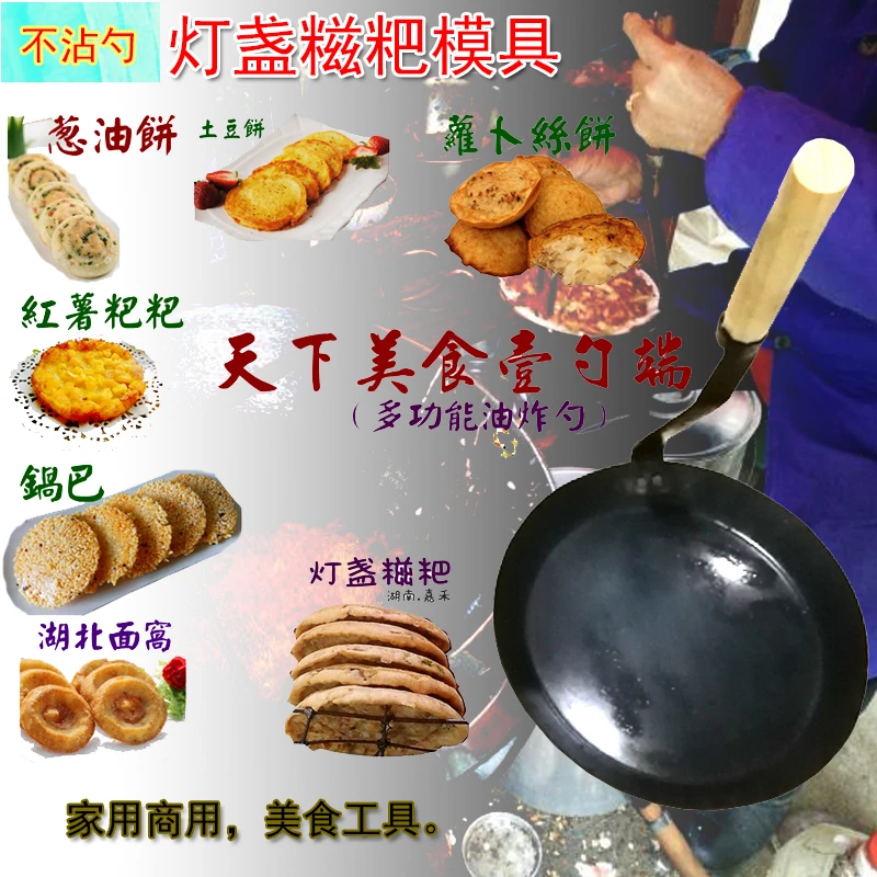 嘉禾灯盏炸糍粑手工不沾模具葱油粑粑商用圆形模子窝勺多功能工具
