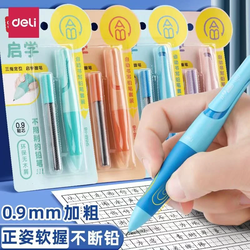 得力矫姿自动铅笔专用无毒09加粗写不断芯幼儿园初学儿童hb练字笔