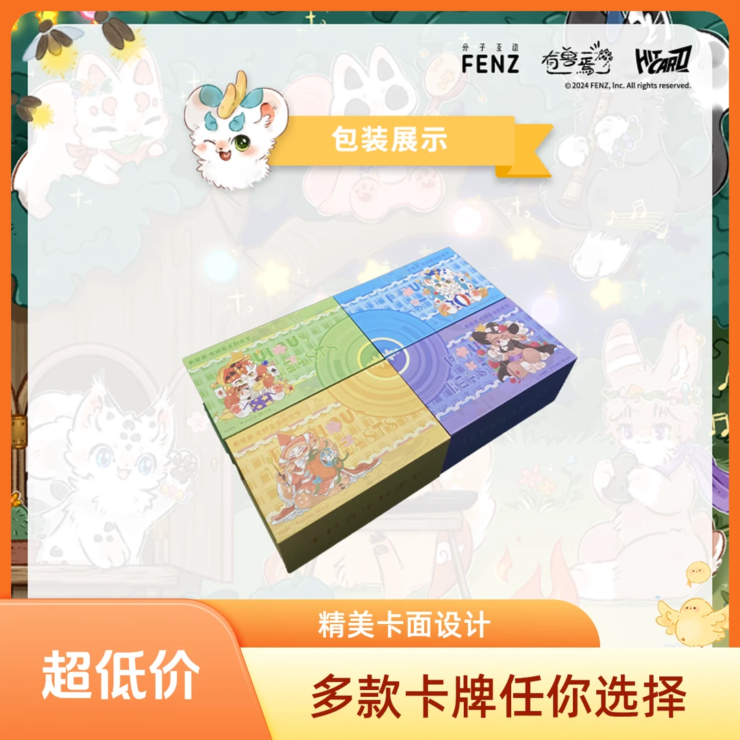 【拆 盒】hitcard 有兽焉卡牌盲盒【默认代拆】