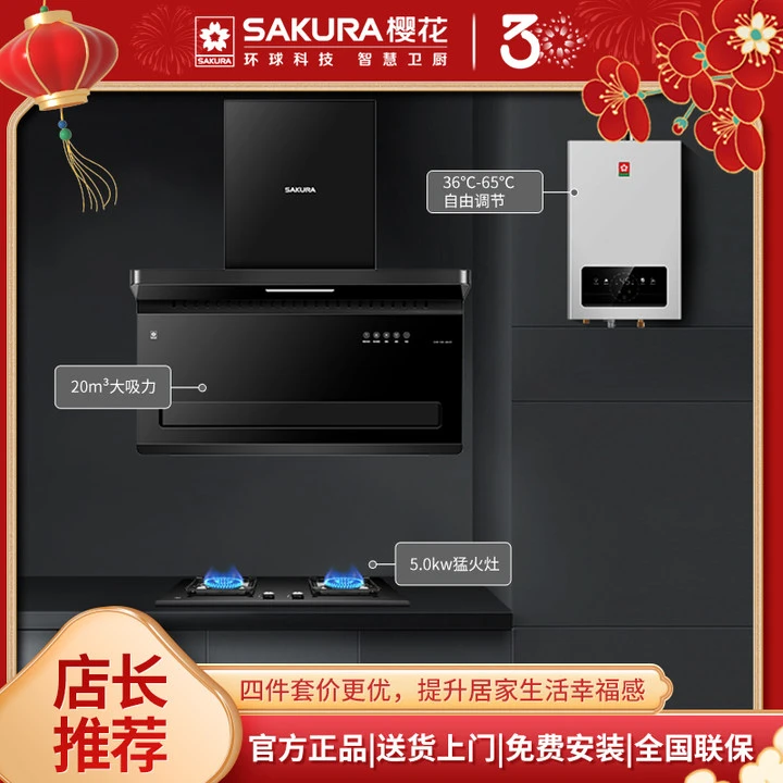 烟灶热多件套智控大吸力抽油烟机猛火灶热水器套装