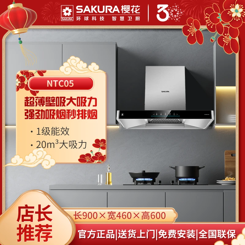 【年货】NTC05智控大吸力静音免拆自清洗顶吸式抽油烟机两件套