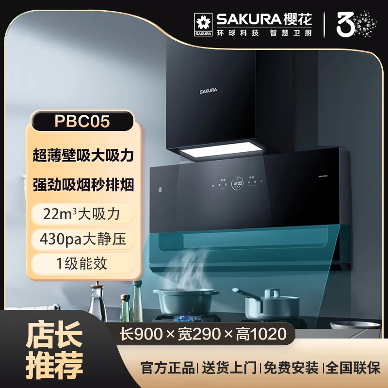 【店长推荐】超薄壁吸式抽油烟机22立方吸力挥手智控自清洁PBC05