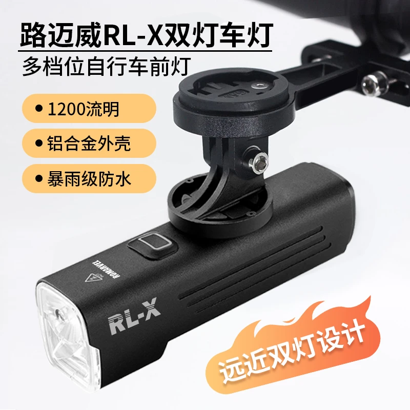 ROMARVEL/路迈威RL-X快拆吊装自行车灯下挂灯防水公路超亮夜骑行