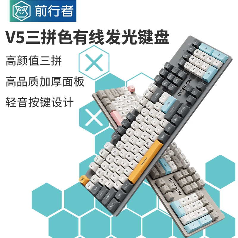前行者V5有线静音办公游戏电竞吃鸡cf机械手感主机笔记本游戏键盘