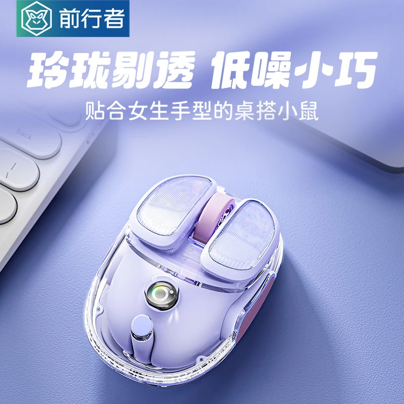 前行者Q9透明无线蓝牙鼠标女生低噪小巧低音可爱游戏办公方便静音