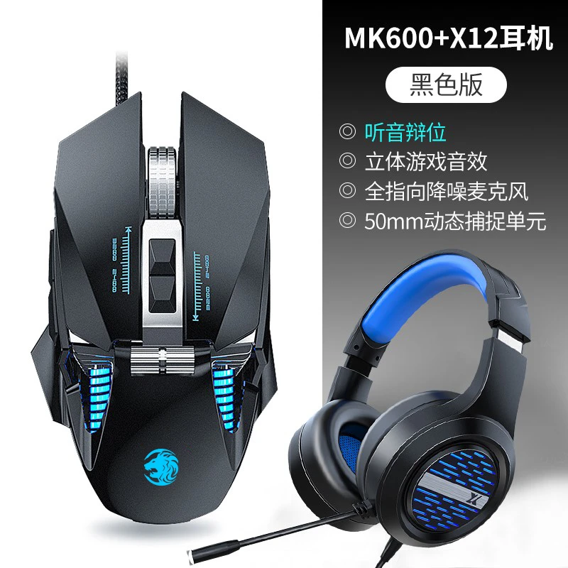 前行者mk600机械配重加重手感电脑宏CF压枪专用鼠标耳机两件套