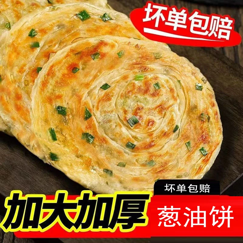 120g葱油饼加厚正宗老上海葱花葱香煎饼风味食品速食半成品早餐