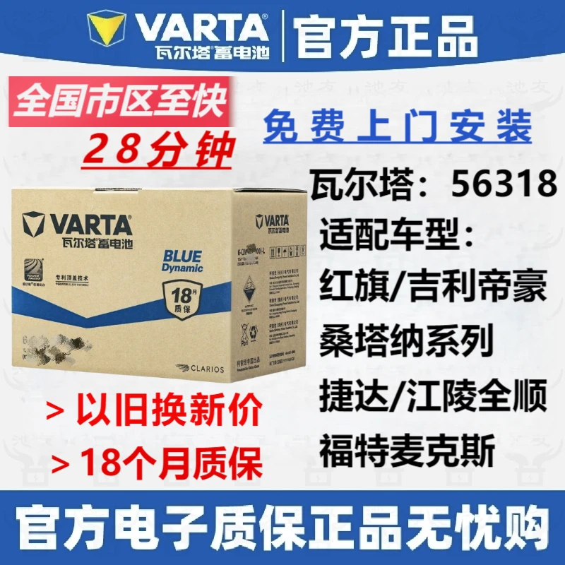 瓦尔塔汽车换新蓄电池56318/T6蒙迪欧致胜福克斯吉利博越安装全新